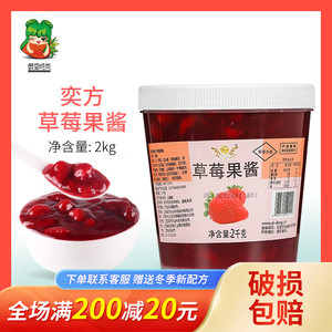 奕方草莓果酱2kg桶装奶茶店专用果粒果酱冲饮刨冰冰沙奶茶原料