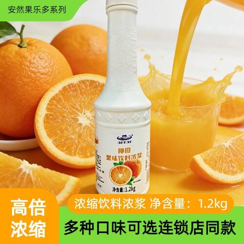 安然果酱果乐多柳橙果汁芭乐原浆商用浓缩果汁1.2kg奶茶12瓶划算