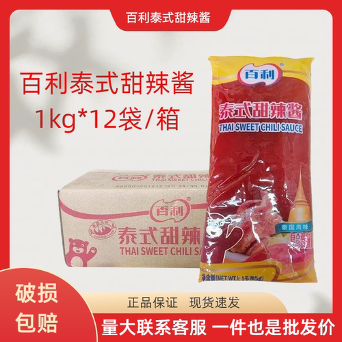 百利泰式甜辣酱1kg*12包商用蒜蓉甜辣酱炸鸡蘸酱手抓饼海鲜烤肉酱
