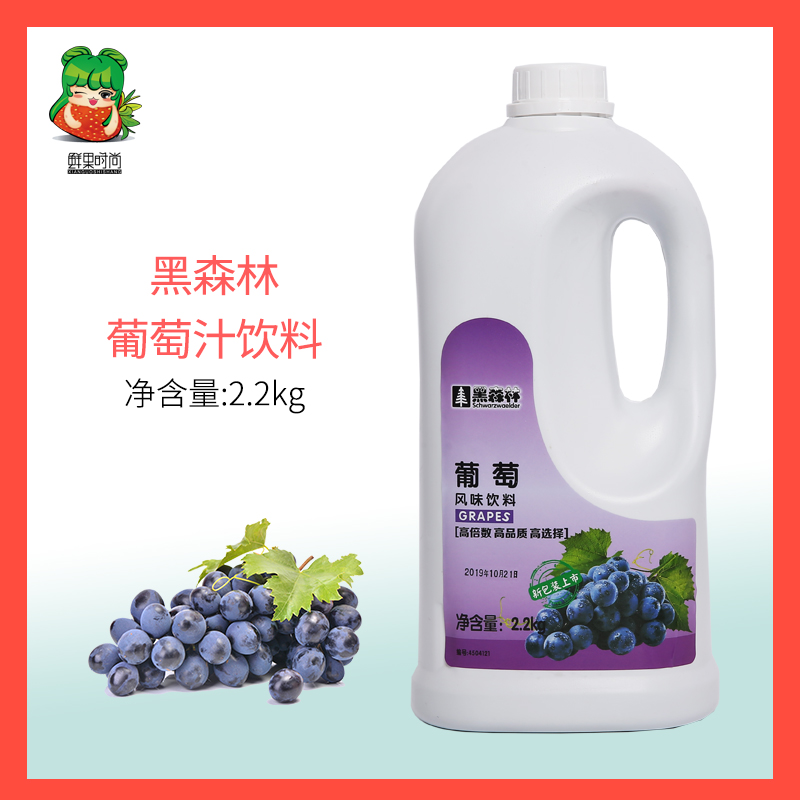 鲜活果汁黑森林浓缩饮料机高倍