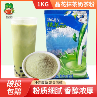 晶花抹茶奶茶粉1kg袋装速溶奶茶果味奶茶粉冲饮奶茶店专用原料