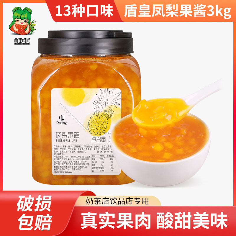 盾皇凤梨酱菠萝酱 大果粒果肉果酱 刨冰沙奶昔专用原料3kg桶装