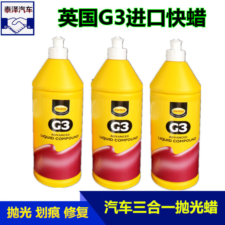 英国进口G3快速蜡高效抛光蜡镀晶粗中细三合一汽车划痕修复镀膜蜡