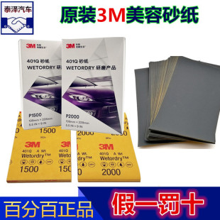 费 进口3M1500号砂纸汽车划痕漆面打磨美容抛光砂纸2000目水砂纸 免邮