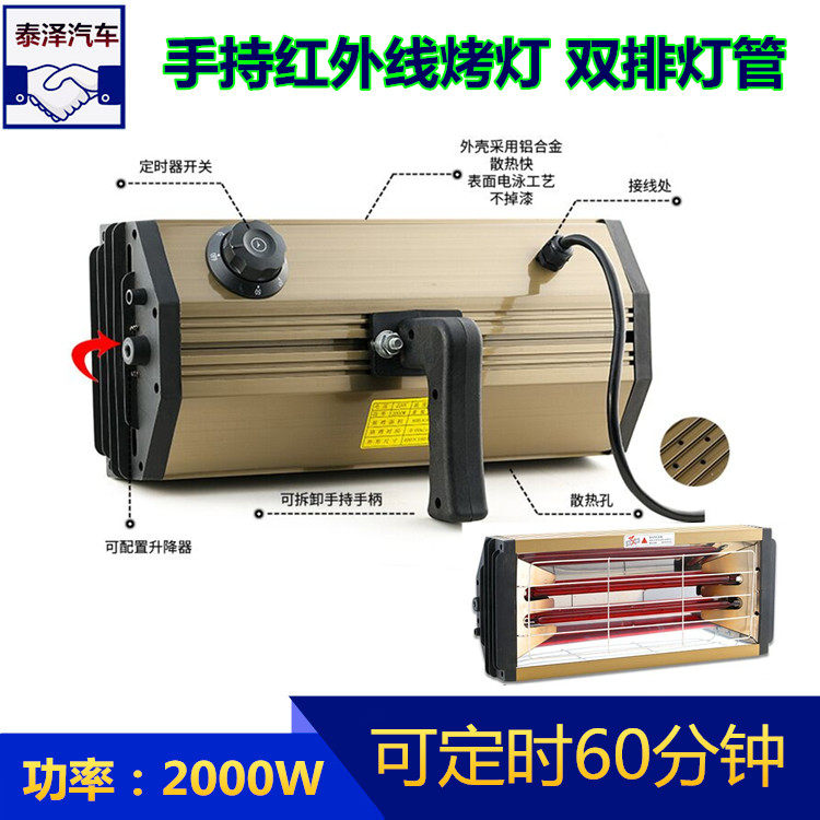 手持烤灯 汽车钣金烤灯烤漆烤灯短波红外线烘干升温大功率2000瓦
