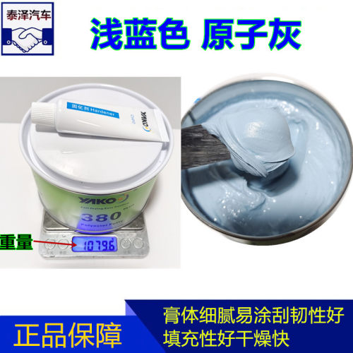 原子灰细腻易打磨韧性强，不开裂