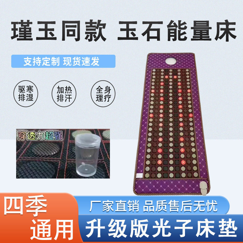 玉石床垫超长波电加热理疗磁疗