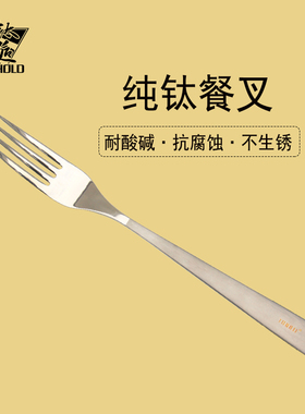 TIHOLD纯钛叉子新款家用钛合金便携西餐叉户外套装非不锈钢餐叉