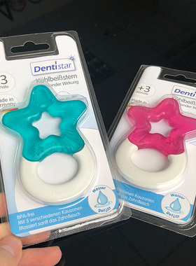 德国Dentistar星星注水宝宝牙胶婴儿防吃手磨牙棒牙咬胶玩具无毒