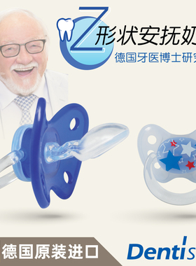 德国dentistar护齿之星安抚奶嘴 新生儿安慰安抚硅胶奶嘴0-6-14