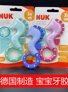 德国NUK婴儿舒缓出牙磨牙胶食品级硅胶可水煮牙咬胶玩具3个月以上