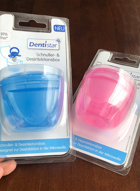 德国进口Dentistar安抚奶嘴盒子奶嘴消毒盒收纳存储盒防尘盒 通用