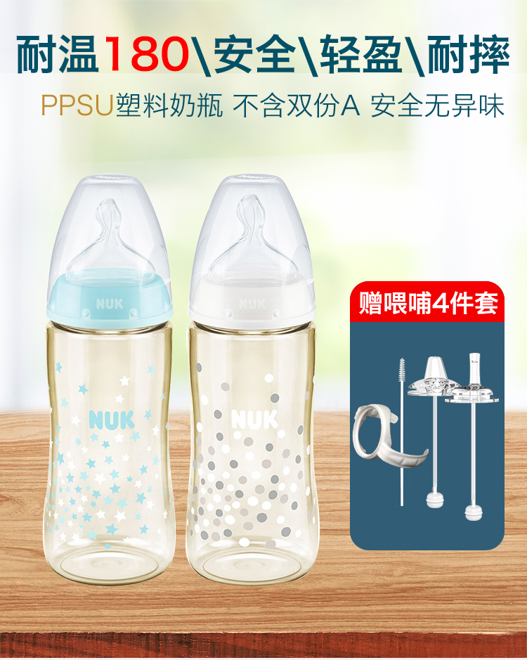 德国nuk ppsu奶瓶宽口径新生婴儿吸管奶瓶大宝宝塑料奶瓶1-2-3岁