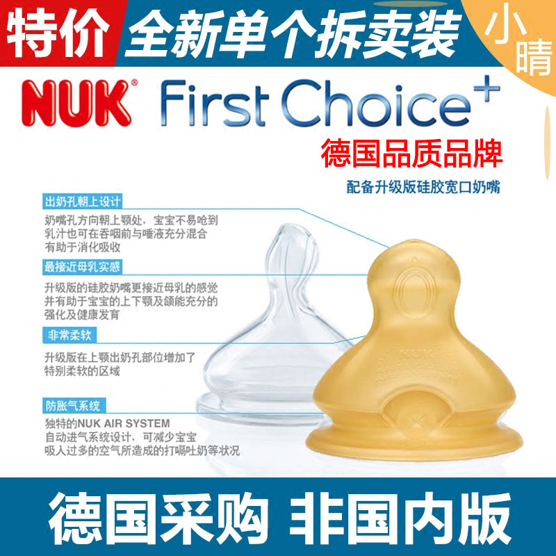 特价甩卖 NUK奶嘴 nuk宽口径硅胶奶嘴/新生儿初生儿奶嘴/婴儿奶嘴