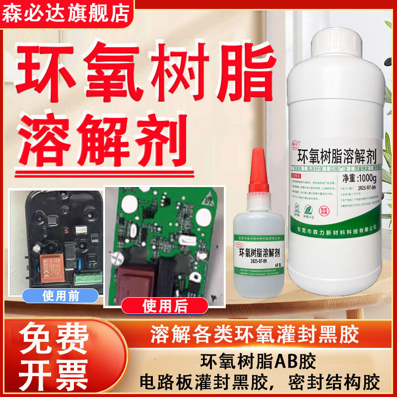 环氧树脂溶解剂固化AB胶专用