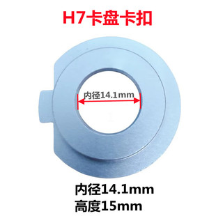 汽车LED大灯卡盘H7卡扣h1h4h11 9012车灯固定卡座底座 9005 9006