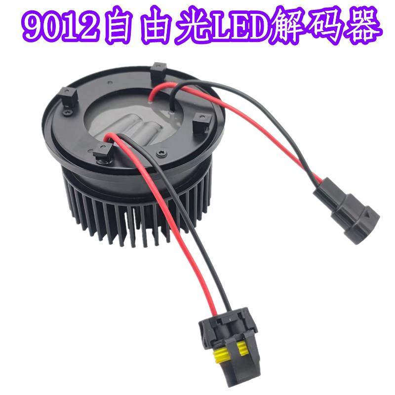 9012自由光LED大灯解码器消除故障灯频闪适用2.0/2.4Ljeep自由光,汽车零部件/养护/美容/维保,大灯附件,淘宝优惠券,粉丝福利购,淘宝优惠卷