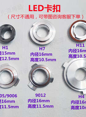汽车LED大灯卡扣H1H4H7卡盘H3H11无损改装底座9005 9012金属卡扣