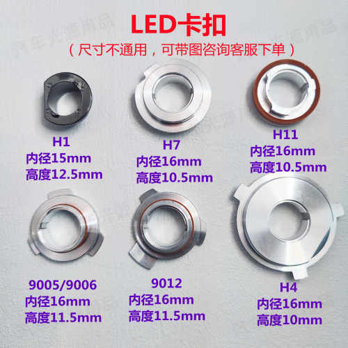 H1H4H7led卡扣H11/9005金属卡盘