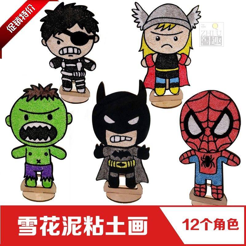 雪花泥珍珠泥粘土画 儿童diy手工 含材料包 漫威卡通人物新品促销