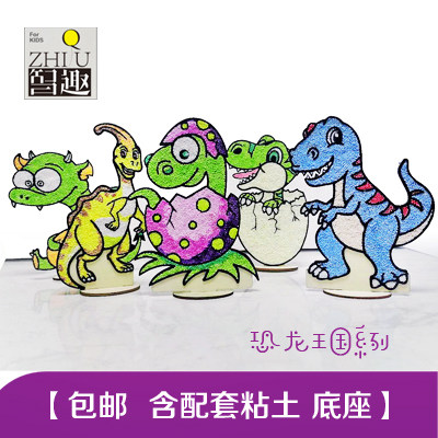 儿童diy手工粘土画雪花泥珍珠泥环保材料 幼儿园  新款恐龙男孩