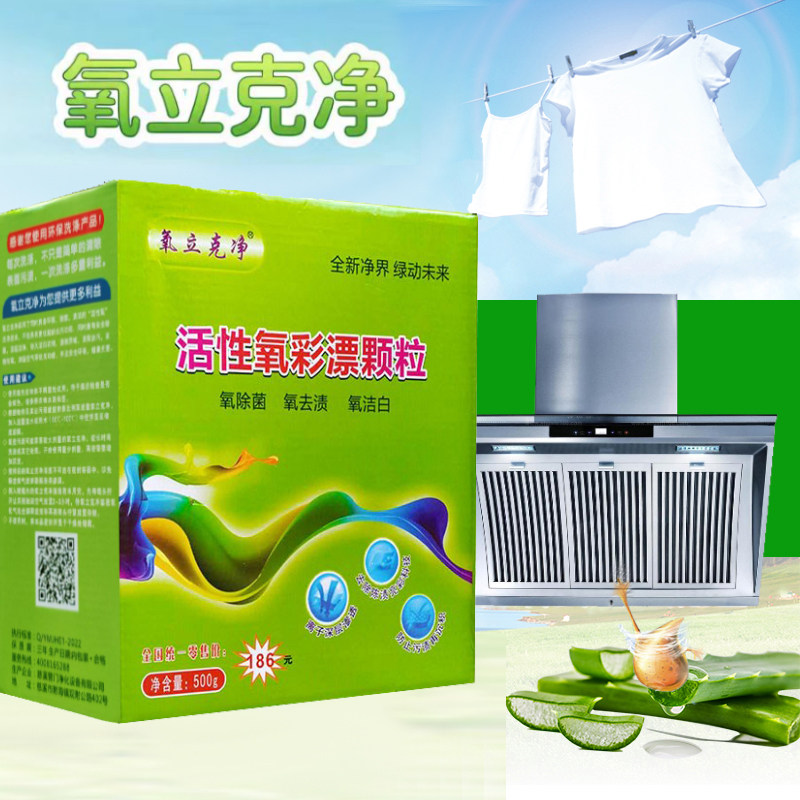 氧立克净多用途衣物洁白清洁剂厨房油污浴室家居去污清洗剂不伤手