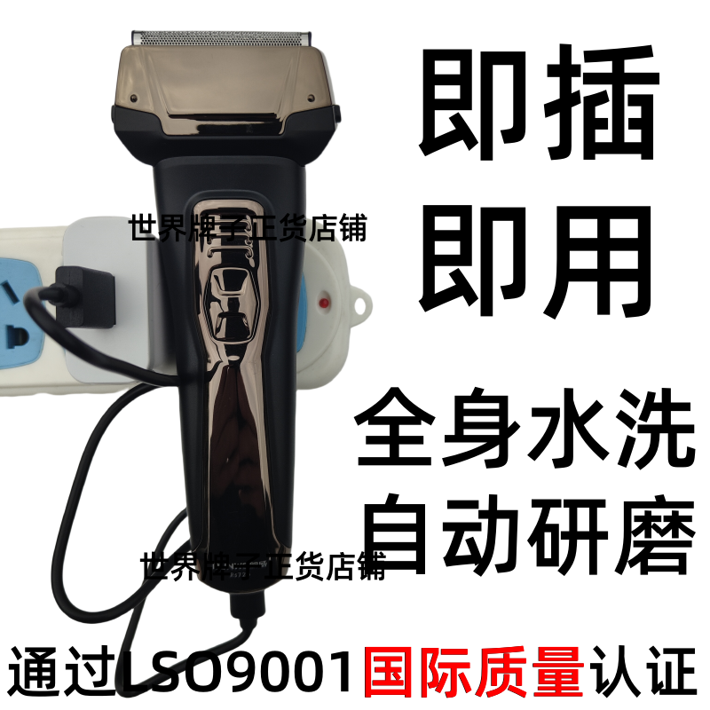 纯插电式剃须刀全身水洗