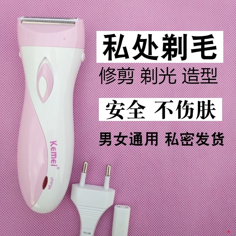 女士私密剃须刀充电腋毛剃毛器女性专用男士剃毛刀电动私处刮毛器