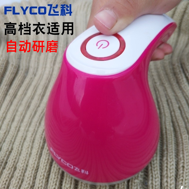 飞科大功率毛球修剪器充电式毛衣除毛球神器剃毛刀家用正品退毛刀