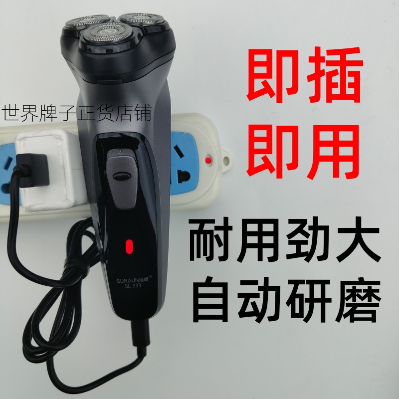 充插两用剃须刀劲大几倍