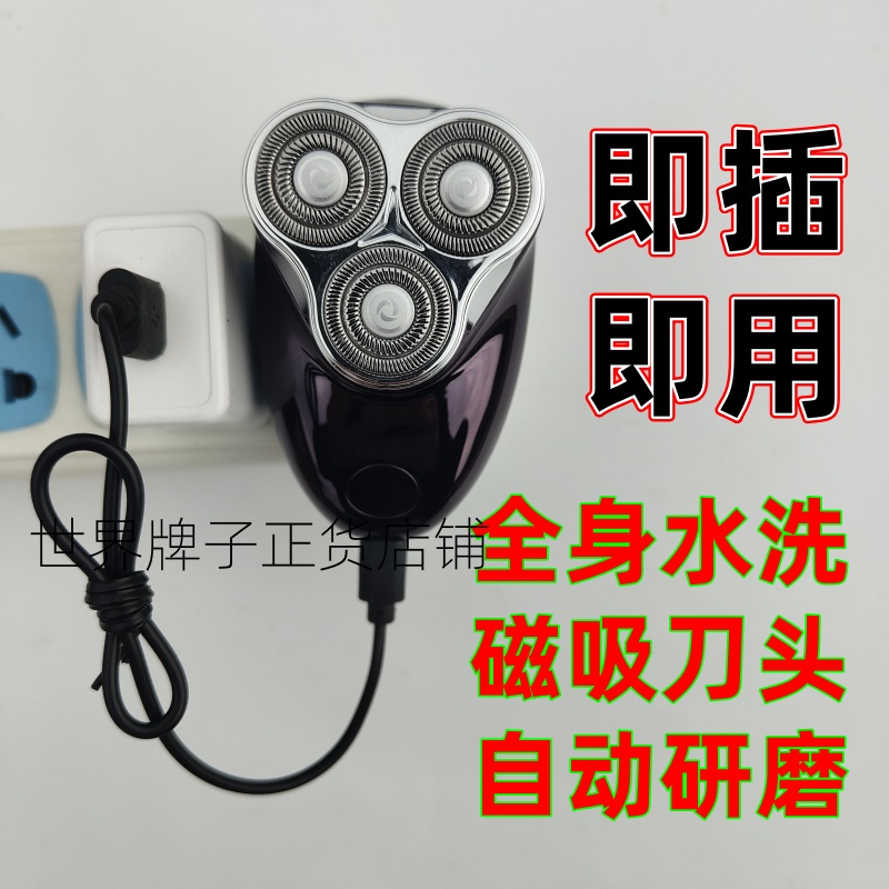 回购率99%纯插电式剃须刀