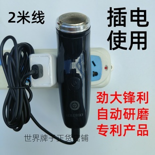 纯插电式 胡子刀220V电源直接插电交流电直流即插即用无电池电须刀