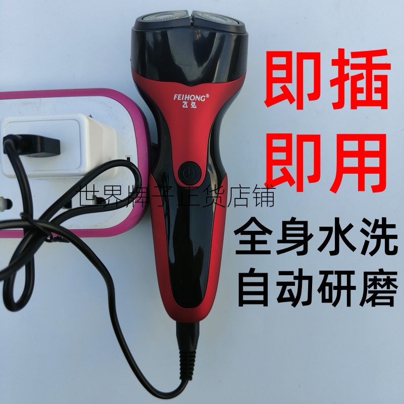 220v插电式剃须刀纯直插电式USB直接插电交流电男士电动刮胡刀伏1