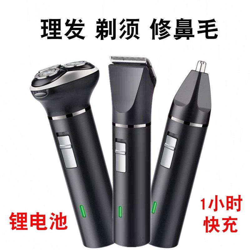 三合一剃须刀多功能理发器四和一推剪头理发剃须一体机自助刮胡刀