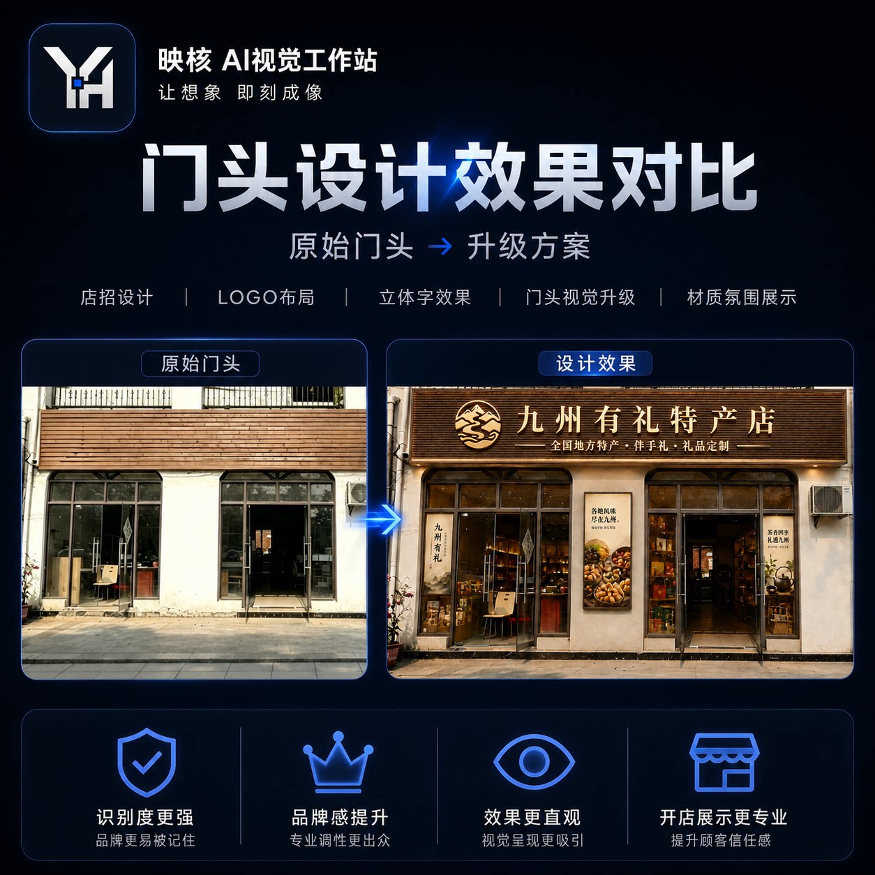 映核门头设计提前预览效果