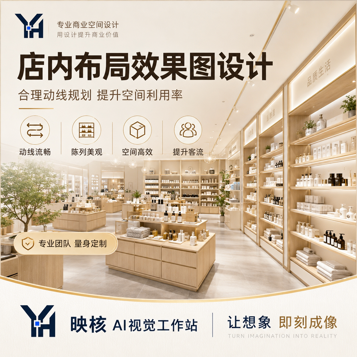 映核店铺布局优化空间动线