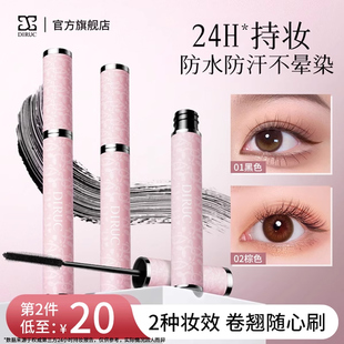 迪兰可睫毛膏纤长卷翘不晕染脱妆定型持久官方正品旗舰店女