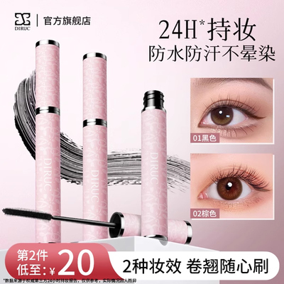 迪兰可睫毛膏纤长卷翘不晕染脱妆定型持久官方正品旗舰店女