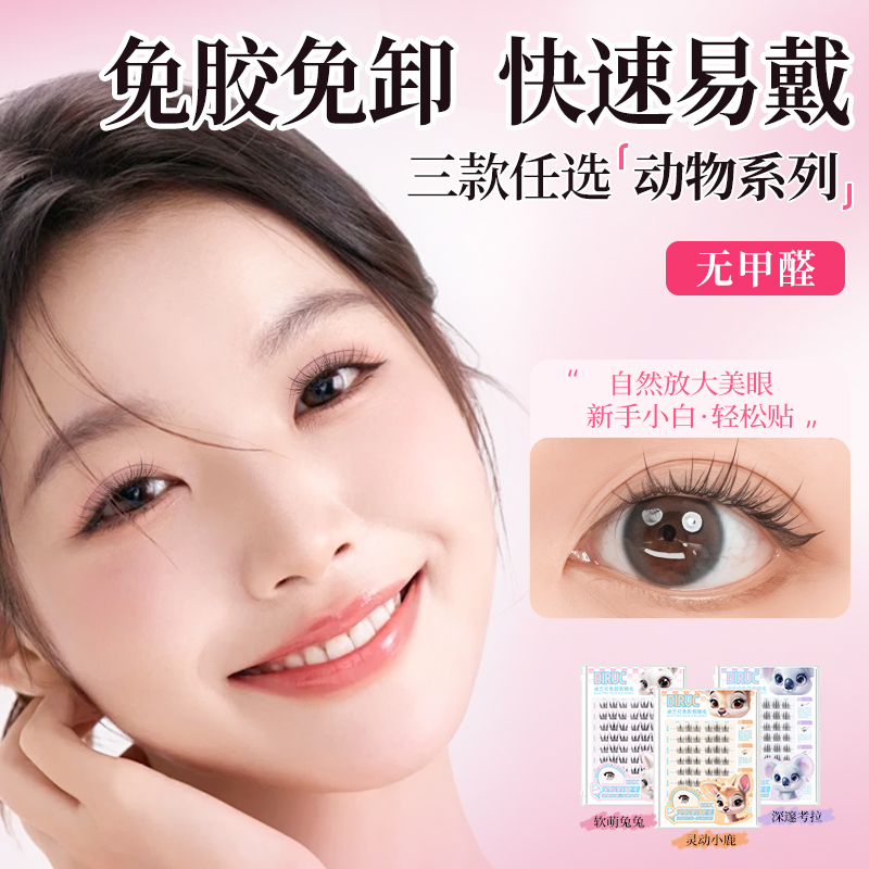 大风狂吹不掉!睫毛精必备!超自然