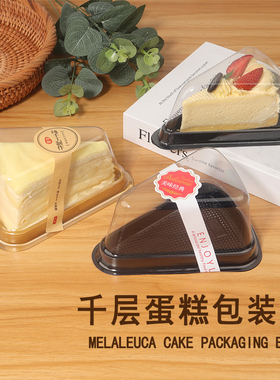 三角形慕斯蛋糕盒6寸8寸千层蛋糕切块盒子分装打包盒一次性包装盒