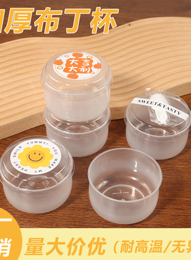 胖胖布丁杯日式蛋糕焦糖烤布丁盒子一次性带盖耐高温双皮奶奶冻杯