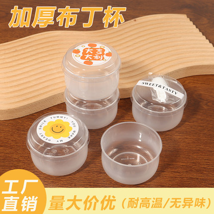 胖胖布丁杯日式蛋糕焦糖烤布丁盒子一次性带盖耐高温双皮奶奶冻杯