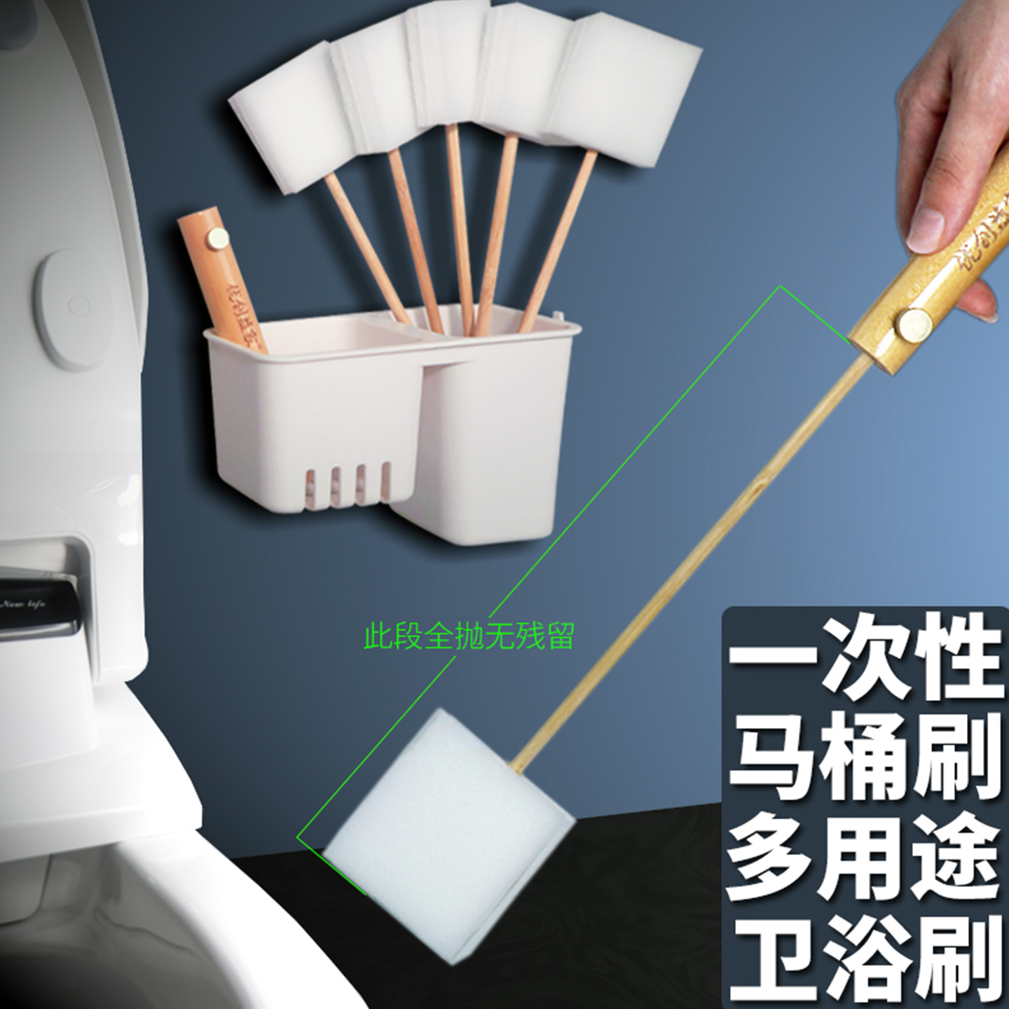一次性马桶刷家用无死角刷马桶