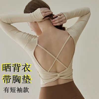 三伏天女士晒背专用衣带胸垫长袖上衣露背装后背晒太阳衣服瑜伽服
