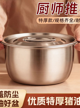 食品级加厚不锈钢猪油盆带盖家用厨房装储油罐碗大容量盖子特厚