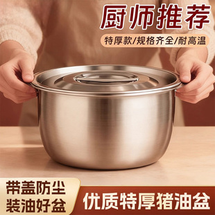 食品级加厚不锈钢猪油盆带盖家用厨房装储油罐碗大容量盖子特厚
