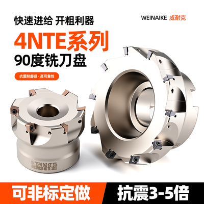 威耐克4NTE90高双面快进铣刀盘