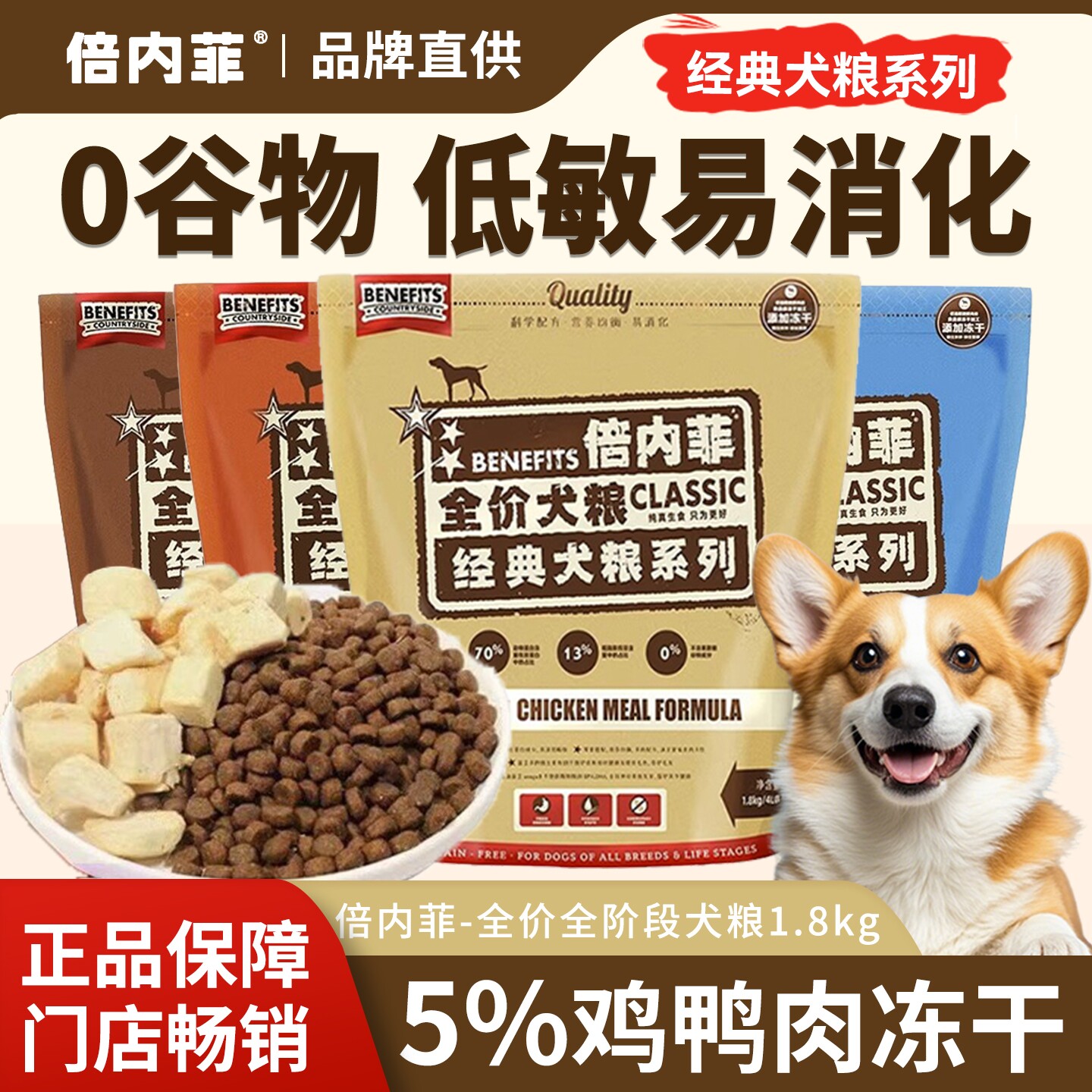 倍内菲经典系列全价狗粮