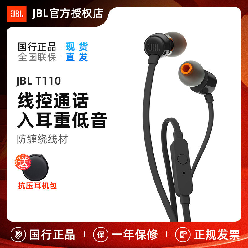 JBL T110入耳式游戏耳机K歌线控手机耳塞男女通用面条耳麦重低音在类目 影音电器, 耳机/耳麦中 - 来自Buy2taobao.com提供专业的淘宝代购服务