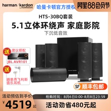 哈曼卡顿HKTS 30BQ家庭影院音响套装5.1卫星迷你钢琴漆低音炮音箱
